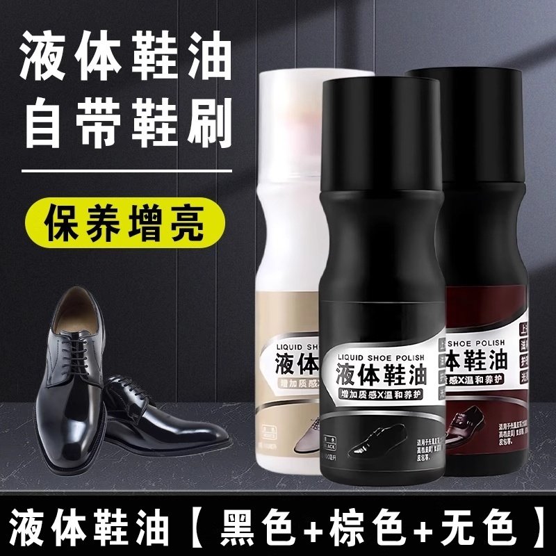 液体皮鞋油黑色真皮保养油棕色无色透明通用擦鞋高级鞋蜡护理真皮