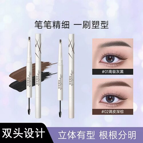 双头眉笔染眉膏二合一浅色立体