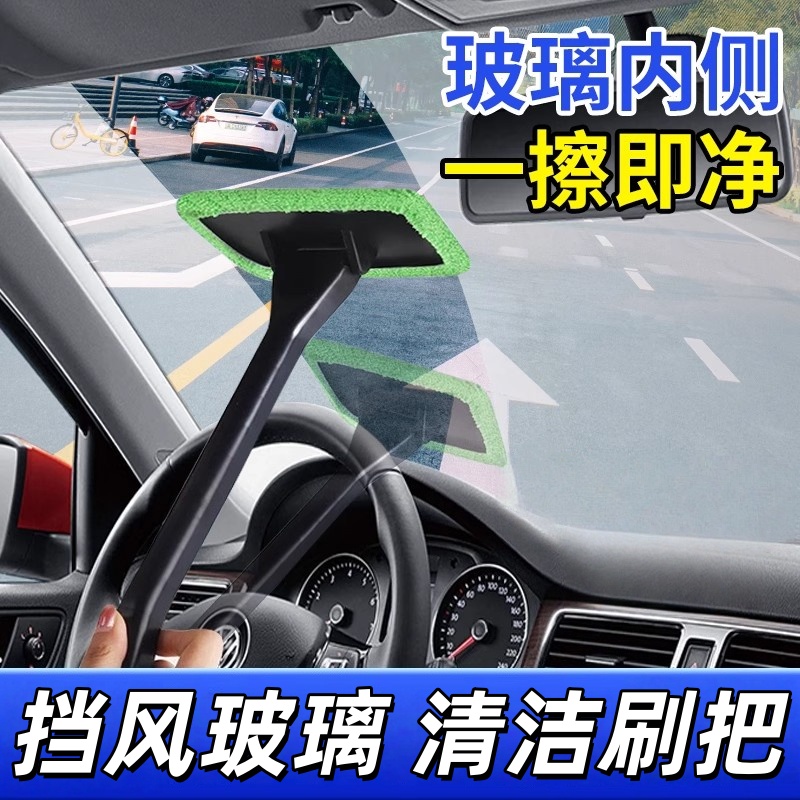 汽车前挡风玻璃除雾刷车内车窗
