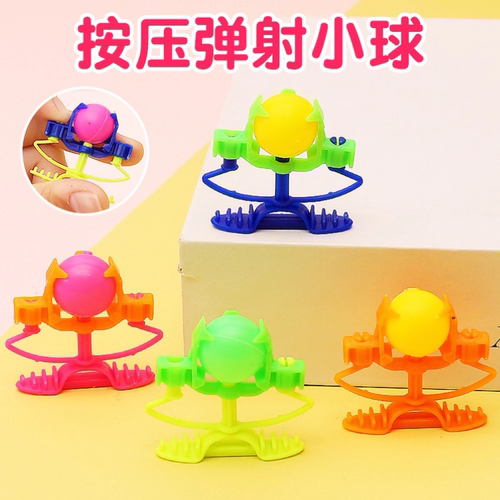 按压发射小球学生户外娱乐互动创意小玩具男孩女孩朋友奖励小礼品