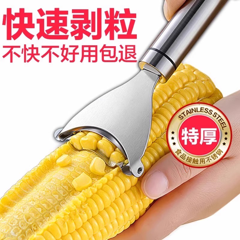 家用剥玉米神器玉米器玉米刨不锈钢玉米刨脱粒器刨玉米剥离器