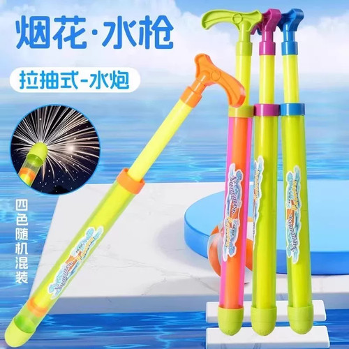 抖音同款烟花水枪学生玩耍抽拉