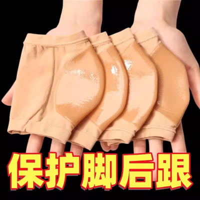 防裂袜护脚足跟套春秋硅胶脚套
