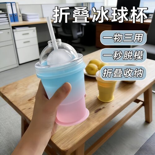 夏季新款便携折叠冰球杯带吸管