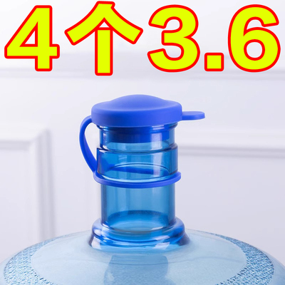 通用型纯净水桶盖饮水机矿泉水桶装盖子重复使用硅胶密封性防尘塞