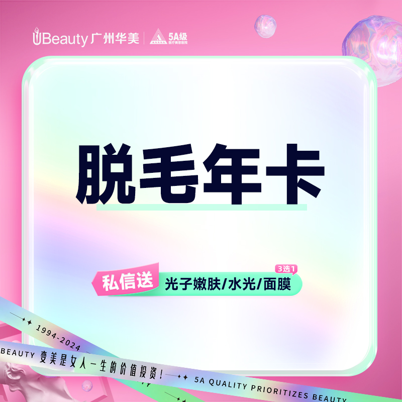 进口仪器唇腋四肢脱毛