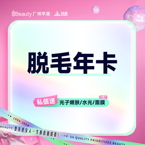 进口仪器唇腋四肢脱毛
