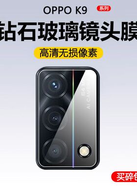 适用OPPOK9Pro镜头膜OPPOk9s摄像头OPPOK9X防摔手机膜oppk9por钢化膜opk9pr0后置oppo9防爆贴膜后膜0ppok9膜