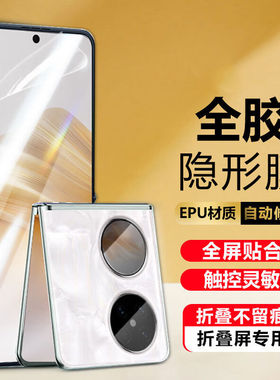 适用华为pocket2手机膜P50pocketS折叠屏小屏镜头膜防爆贴膜LEM-AL00高清钢化膜外屏膜内屏膜镜头贴摄像头膜