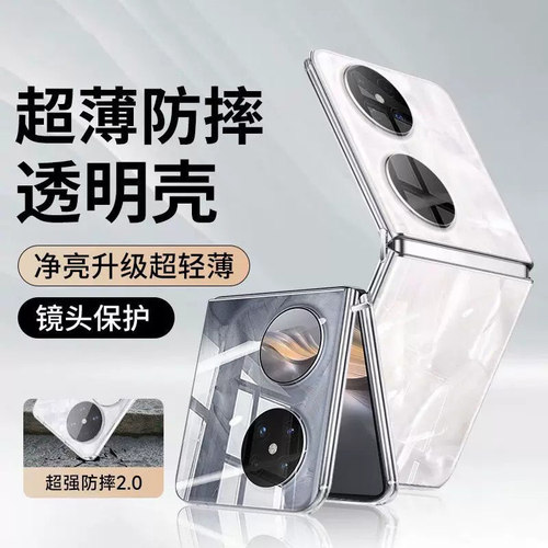 适用华为pocket2手机壳华p50pockets小折叠屏透明全包高档新款防摔男款女高级感超薄翻盖LEM-AL00保护套全包