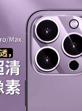 适用苹果15promax镜头膜iPhone14pro摄像头ip13plus高清12Puls后置防刮15por全包保护圈13mini苹15maxpro后膜