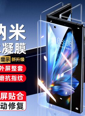 适用vivoxfold5手机膜xfold2Pro代折叠屏保护膜xflod+内屏膜十外屏膜vivo x fold3por水凝膜V2303A贴膜V2266A
