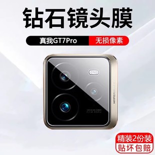 适用realme真我gt7pro镜头膜竞速版 OPPO镜头保护膜RMX5010摄像头膜realmegt7por手机镜头贴贴膜钢化膜镜头圈