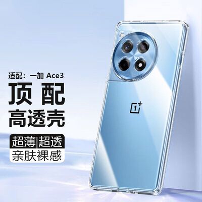 适用一加Ace5至臻版ace6T手机壳aec2竞速版1+Ace3V保护3pro全包防摔aec3por一家oneplus2v十透明新款散热系列