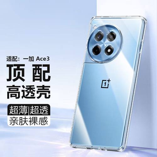 适用一加Ace5至臻版ace6T手机壳aec2竞速版1+Ace3V保护3pro全包防摔aec3por一家oneplus2v十透明新款散热系列