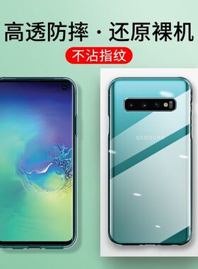 适用三星s10手机壳s10+新款s10e全包防摔g9700女g9730超薄g9750男s10plus加5g软硅胶galaxy保护壳高级感透明