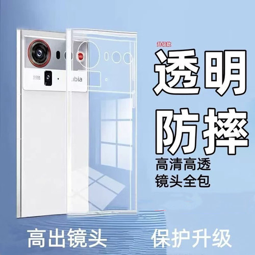 适用于努比亚Z80ultra手机壳Z70sultra中兴z60uitra领先版z50spro透明z60spro防摔z70s硅胶全包镜头软壳超薄