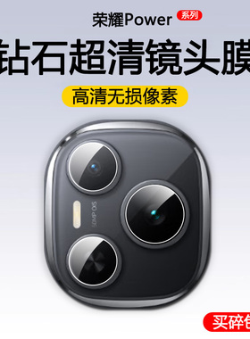 适用于荣耀Power2镜头膜华为pover2手机镜头贴镜头保护膜DVD-AN00摄像头膜后膜镜头盖高清钢化膜镜头圈贴膜