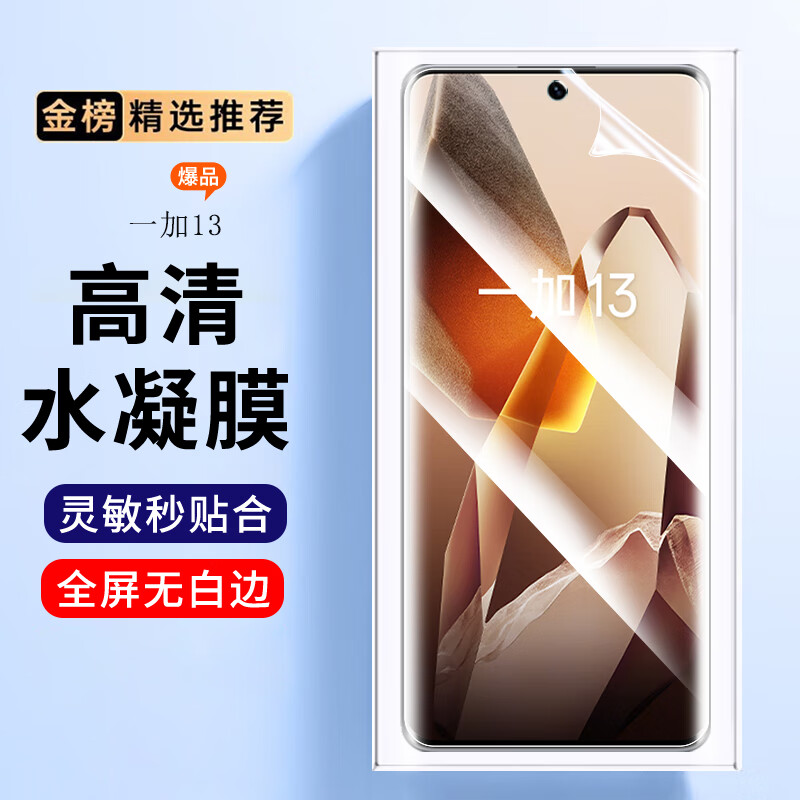 适用一加Ace5/13/12/Ace3Pro/3V/Aec2Por/2V/AcePro/13T/11/10Pro手机膜1+钢化膜oneplus一家十加OPPO水凝膜