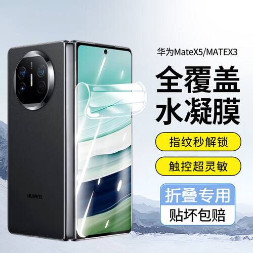 适用华为matex5手机膜mate X3折叠屏matax2保护膜xs水凝膜metax3防爆贴膜x5翻盖x2内屏膜外屏膜ALT-AL10防爆