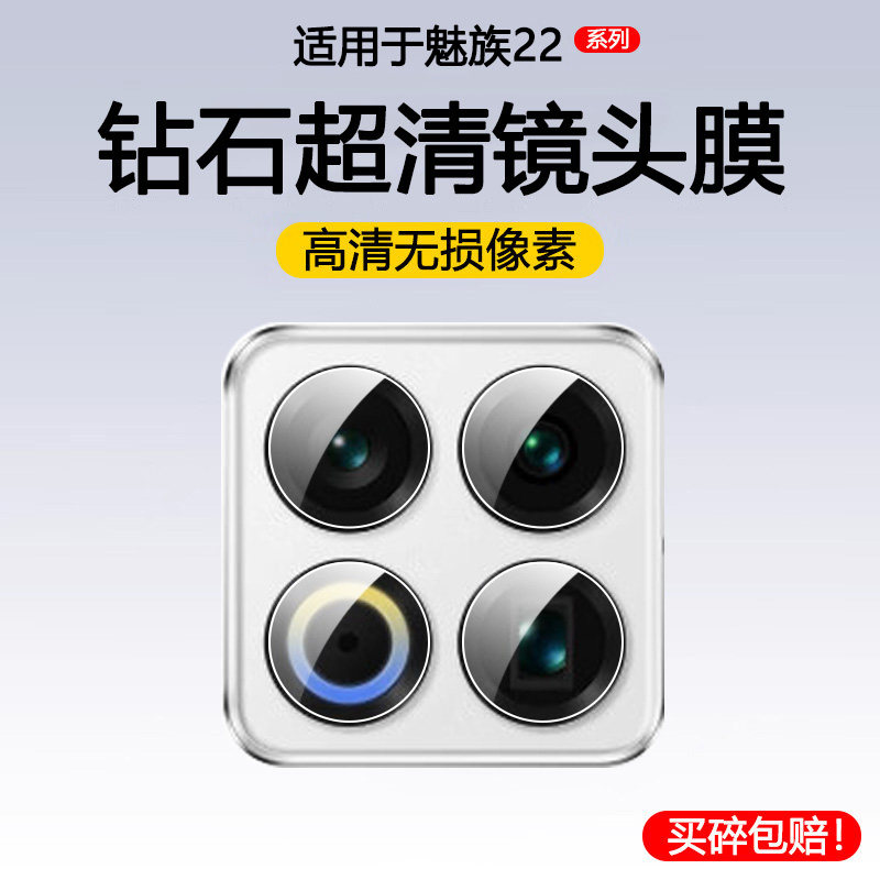 适用魅族22镜头膜MEIZU22镜头保护膜M582Q手机镜头贴魅蓝22Air摄像头膜-贴膜-全包-钢化膜-镜头圈后膜-镜头盖