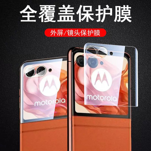 适用moto摩托罗拉razr50pro镜头膜razr70ultra外屏膜40Ultra内屏膜raza60por高清摄像头膜钢化膜手机膜镜头贴