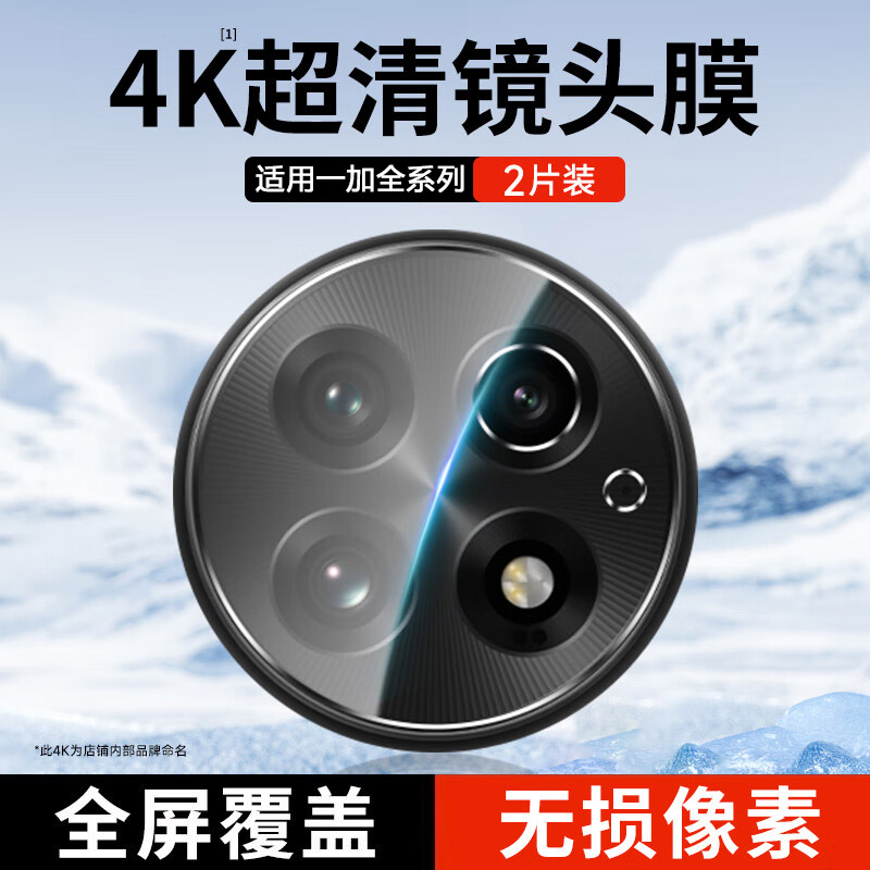 适用一加ace5pro镜头膜ace3por镜头保护膜1+aec2至尊版一加13手机镜头贴oneplus12镜头盖oppo贴膜11钢化膜V