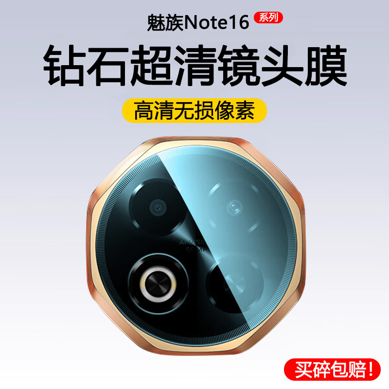 适用魅族note16pro镜头膜手机镜头贴noto16por摄像头膜M531Q镜头保护膜M521Q后膜镜头盖贴膜全包镜头圈钢化膜