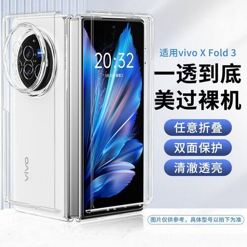 适用vivoxfold3pro手机壳vivoxfold5保护壳+折叠屏vivo x fold2por新款全包超薄viv0防摔V2266A透明V2303A套