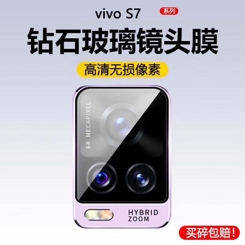 适用vivos7镜头膜vivos7e活力版摄像头s7t防摔手机vivo后置防爆高清后膜vivis7钢化膜vovos7e背膜viv0镜头贴