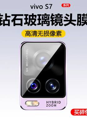 适用vivos7镜头膜vivos7e活力版摄像头s7t防摔手机vivo后置防爆高清后膜vivis7钢化膜vovos7e背膜viv0镜头贴