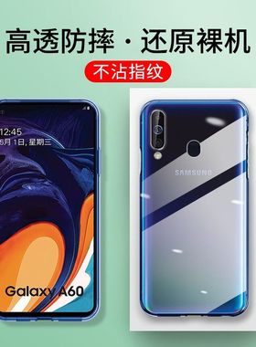 适用三星A60手机壳a80新款Galaxy a60元气版硅胶保护套全包防摔超薄透明男SM-A6060女5g软壳a8010高级感简约