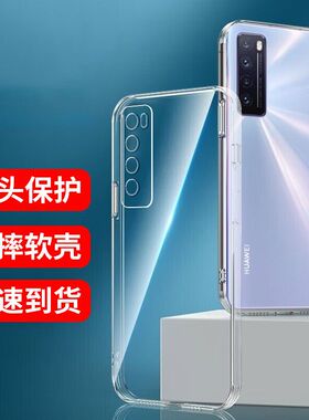 适用华为nova7手机壳华nove5pro新款novo7se女款por男6se软壳5ipro防摔硅胶4e简约4女士3i超薄AN10透明