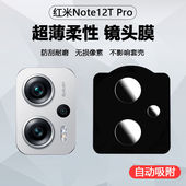 适用红米note12pro镜头膜Redmi小米note12turbo手机膜12tpro保护膜noto12rpro高清后膜12por摄像头膜R镜头贴