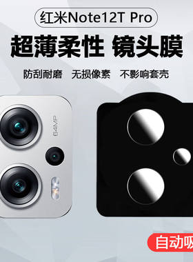 适用红米note12pro镜头膜Redmi小米note12turbo手机膜12tpro保护膜noto12rpro高清后膜12por摄像头膜R镜头贴