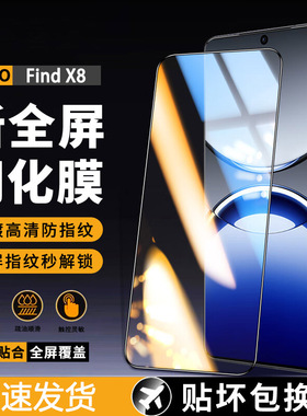 适用oppofindX9/x8s+/x7/x6/x5/x3/x2ultra钢化膜findx8pro手机膜oppox8保护oppo水凝膜find软膜x8por抗蓝光
