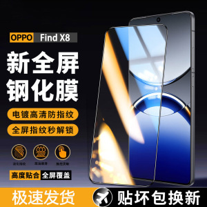 适用oppofindX9/x8s+/x7/x6/x5/x3/x2ultra钢化膜findx8pro手机膜oppox8保护oppo水凝膜find软膜x8por抗蓝光