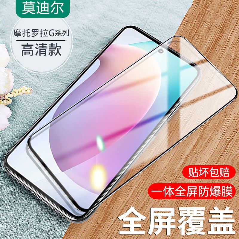 适用于moto摩托罗拉g100pro钢化膜G53全屏g51手机膜G50防爆g54玻璃motog71抗蓝光贴膜por高清超薄防指纹防刮