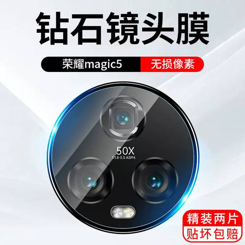 适用荣耀magic5镜头膜华为魔术magic4pro摄像头mag3por至臻版mg3钢化膜手机防爆保护贴镜头圈高清防刮背膜