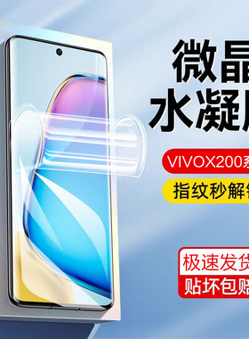 适用vivox300pro/x200ultra/x100s/x90/x90s/x80/x70/x60/x50/x23幻彩版x21/x20/x9钢化膜x200mini手机膜vivo
