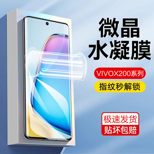 适用vivox300pro/x200ultra/x100s/x90/x90s/x80/x70/x60/x50/x23幻彩版x21/x20/x9钢化膜x200mini手机膜vivo