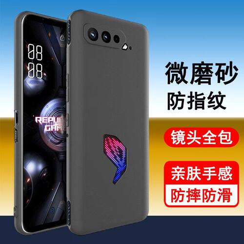 适用华硕ROG5s手机壳ROG5游戏手机3spro全包防摔硅胶电竞手机套防摔简约磨砂保护壳3S男款女超薄高级感轻薄