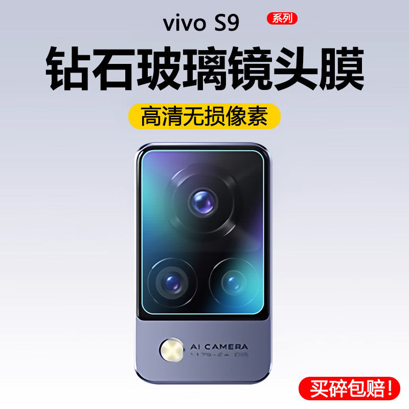 适用vivos9镜头膜vivos9e摄像头膜保护膜防摔手机膜防爆贴膜s9高清vivo钢化膜vivis9镜头贴vovos9保护膜viv0