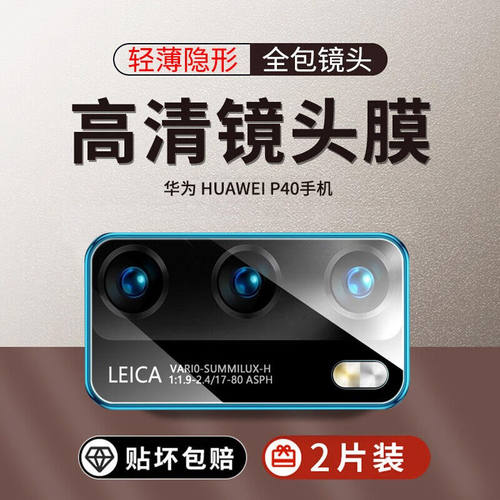 适用华为p40pro镜头膜华P40Pro+摄像头膜p40por保护膜p4o防爆40pr0贴膜全包高清超薄钢化膜十防刮镜头贴手机