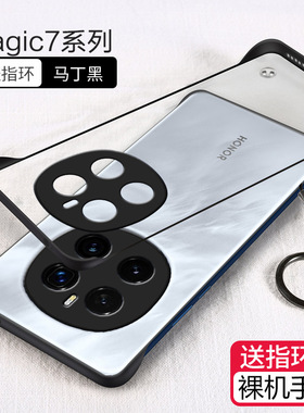 适用荣耀magic7pro手机壳华为5魔术magci6por新款超薄带挂绳透明PTP-AN00无边框AN10磨砂男高级感女镜头全包