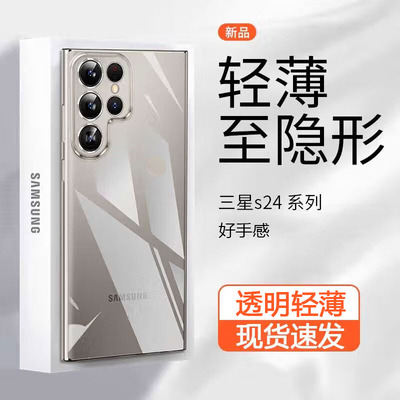 适用三星s24手机壳s23+新款s22ultra高级感s21u十透明软硅胶SM-S9210超薄S9280镜头全包防摔S9260加plus原厂