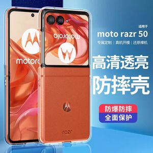 适用moto摩托罗拉razr60pro机壳razr40保护套透明小折叠屏motorazr50ultra新款防摔raza40por翻盖全包联想