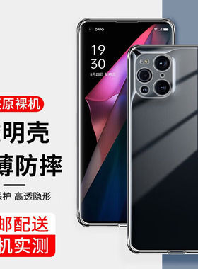 适用oppofindx3pro手机壳findx5por新款oppo高级感pedm00全包find防摔peem男oppox3硅胶曲屏x3女透明超薄