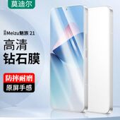 适用魅族21pro钢化膜魅族22手机膜note16Pro魅蓝21por全屏防爆M461Q防指纹M481Q防摔抗蓝光贴膜保护膜高清薄