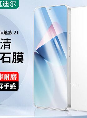 适用魅族21pro钢化膜魅族22手机膜note16Pro魅蓝21por全屏防爆M461Q防指纹M481Q防摔抗蓝光贴膜保护膜高清薄